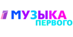 Музыка Первого
