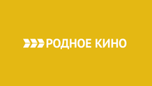 Родное Кино