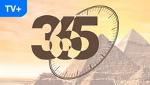 365 Дней ТВ HD