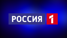 Россия 1