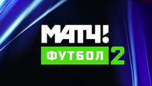 Матч! Футбол 2