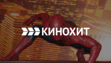 Кинохит