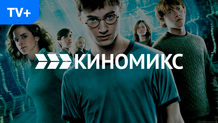 Киномикс HD