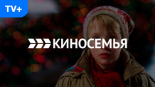 Киносемья HD
