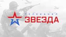 Звезда